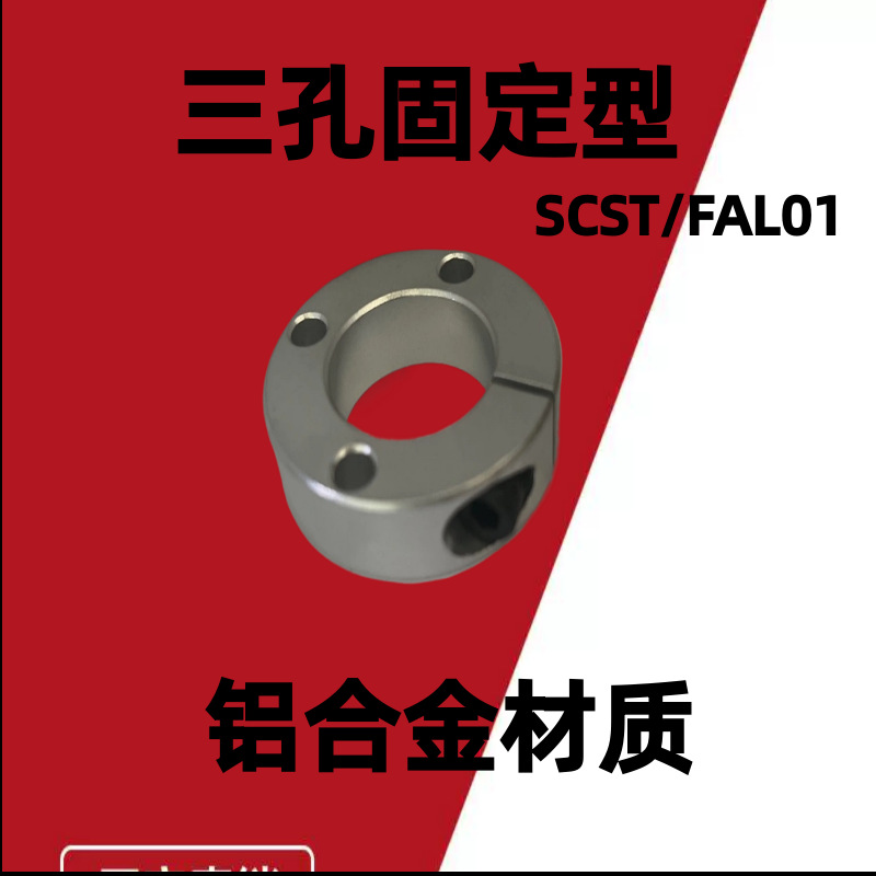光轴固定环轴承铝合金材质主轴止推轴套限位圈定位器挡圈三孔固定