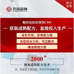 酸性シラン処理剤の成熟した配合は、強力な防錆力と良好なコーティング結合力を備え、酸洗浄が可能です。