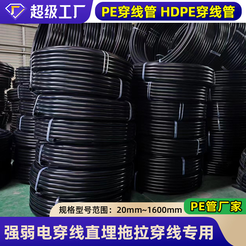 厂家生产pe穿线管地埋电力管PE通信管工程专用电缆保护套管批发
