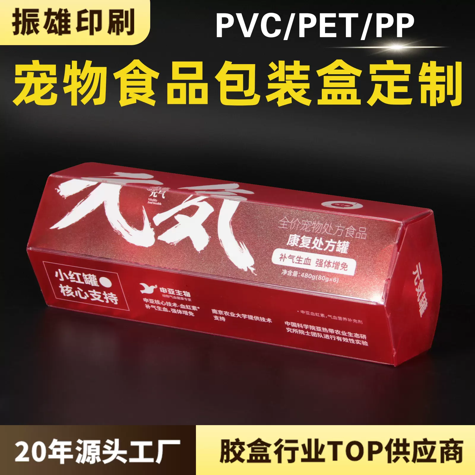塑料包装盒彩印透明pvc包装盒半透明pvc塑料盒子猫狗零食pet盒子