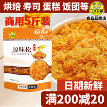 王氏兄弟金丝肉松商用即食肉酥寿司烘焙原料蛋糕肉粉松鸡肉松