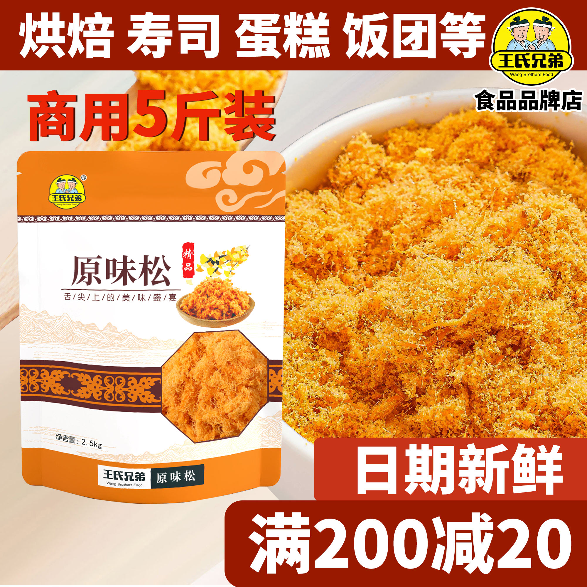 金丝肉松商用即食肉酥寿司烘焙原料蛋糕肉粉松牛肉松