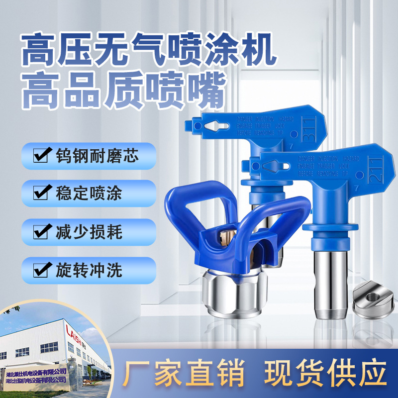 无气喷涂机配件油漆涂料乳胶漆腻子粉喷嘴喷头喷漆机喷枪厂家批发