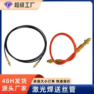 激光焊送丝管超强手持款送丝杆石墨材质不锈钢碳钢材质送丝管焊枪
