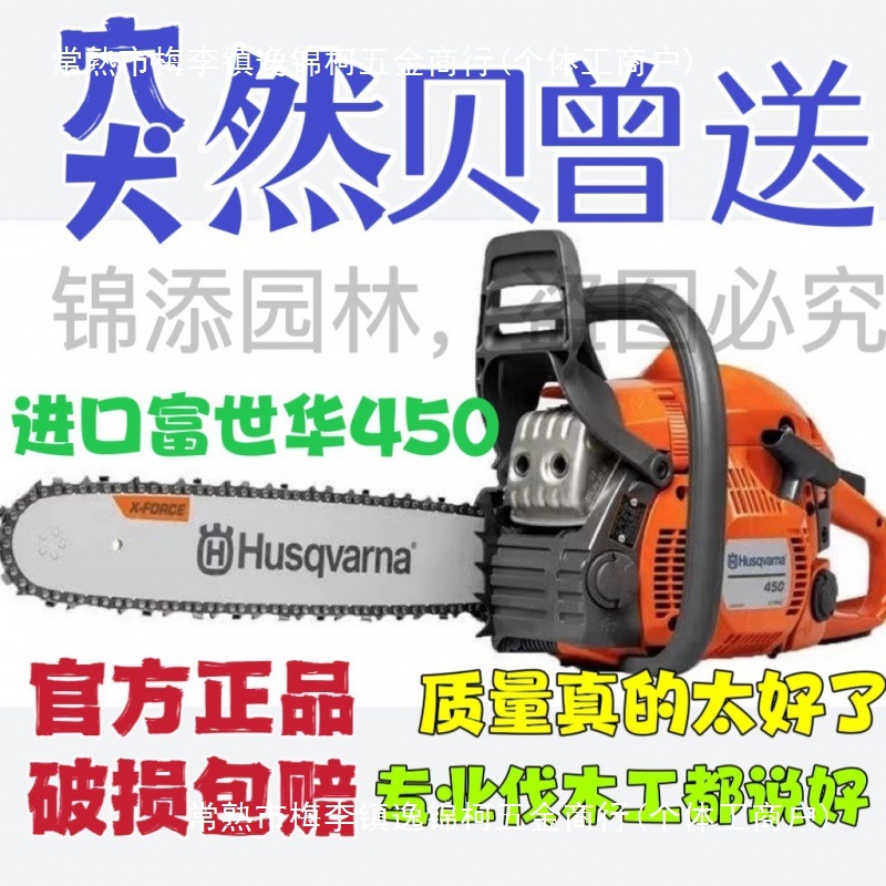 原装进口富士华450油锯链锯便携式新款富世华油锯专业伐木省油