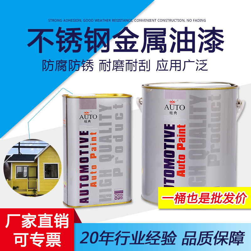 厂家批发户外不锈钢金属底漆钢管耐高温防腐防锈透明工业油漆批发