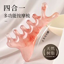 工厂定制树脂四合一刮痧板按摩梳面部按摩神器提拉按摩器经络刷