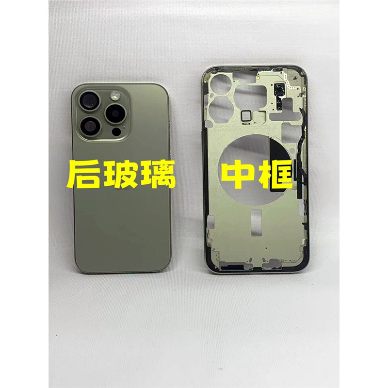 适用苹果15promax原装15拆机中框15plus玻璃iphone15pro后盖总成