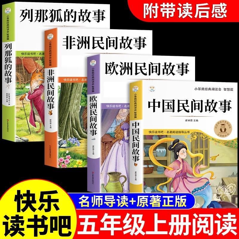 楽しく読書しよう！中国の民話 正規版 カラーイラスト入り 5年生向け 上巻 課外必読書