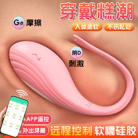 震动跳蛋APP无线远程操控女性成人用品情趣用品女自慰器性用品外