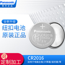 松下Panasonic紐扣電池CR-2016 3V工業裝鋰電池CR2016/BN原裝正品