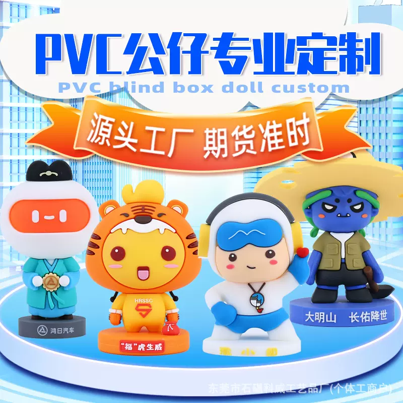 树脂公仔订制搪胶盲盒定制PVC滴胶公仔玩偶定做注塑手办摆件PVC