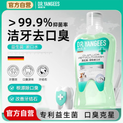 【线下专供】杨医生奥拉氟宠物漱口水猫咪狗狗牙垢洁齿除口臭洁齿