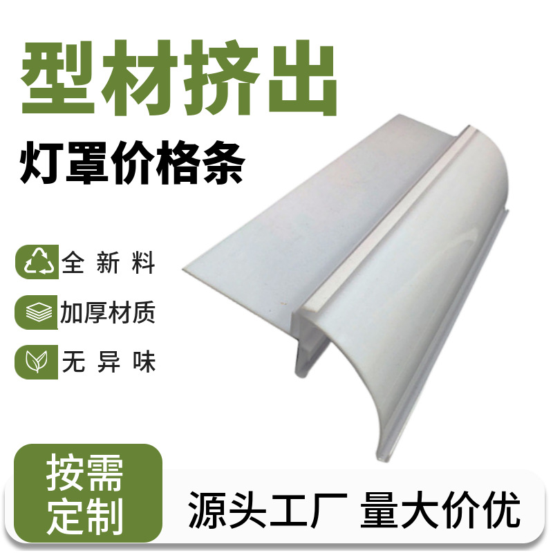 工厂定制展柜弧形标价条日美化妆品专柜用打灯封边条乳白色价格条