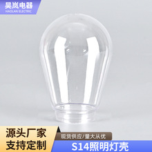 户外灯饰配件LED灯罩透明塑料球泡灯外壳灯罩户外防水厂家直供