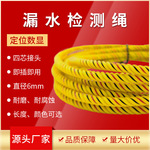 漏水检测线配电房配漏水报警器4芯定位水浸感应电缆漏水探测绳