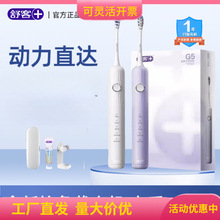 舒克舒客电动牙刷声波智能自动成人学生清洁男女情侣软毛礼物G5
