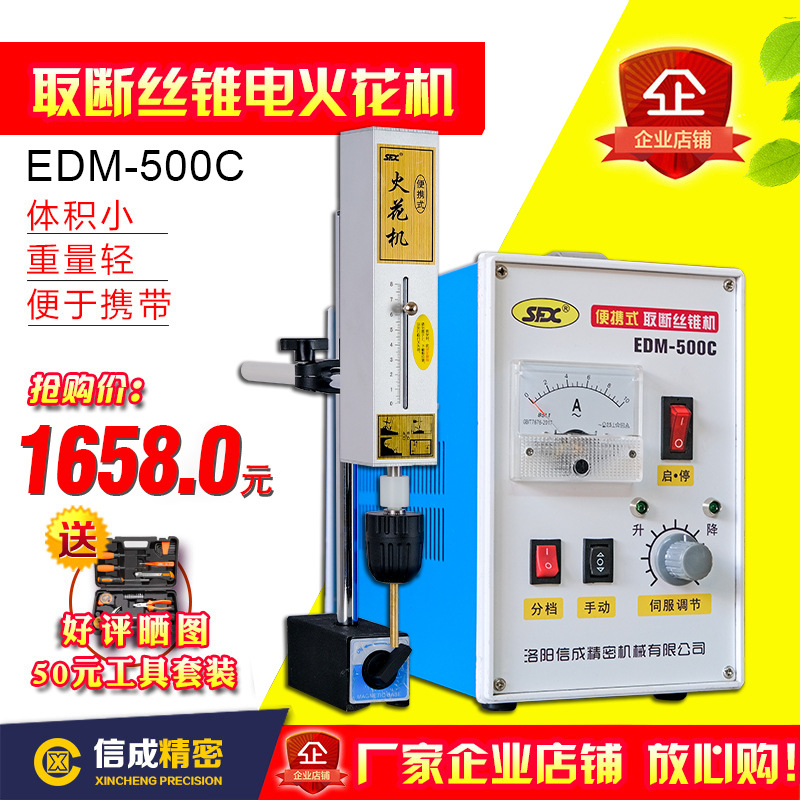 取断丝锥机EDM-500C便携式电火花机取断螺栓高频电火花打油孔机