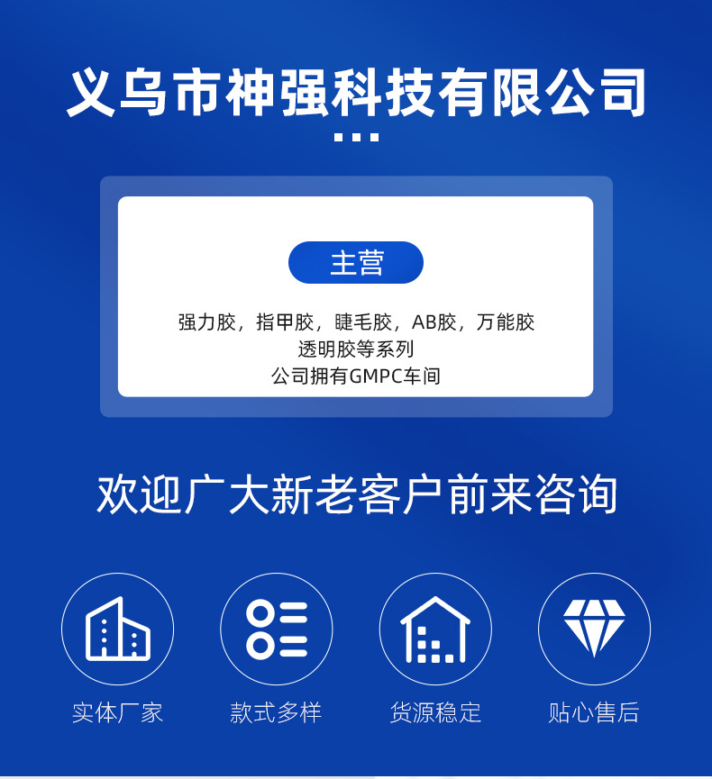 橡胶系列502强胶水详情页_01