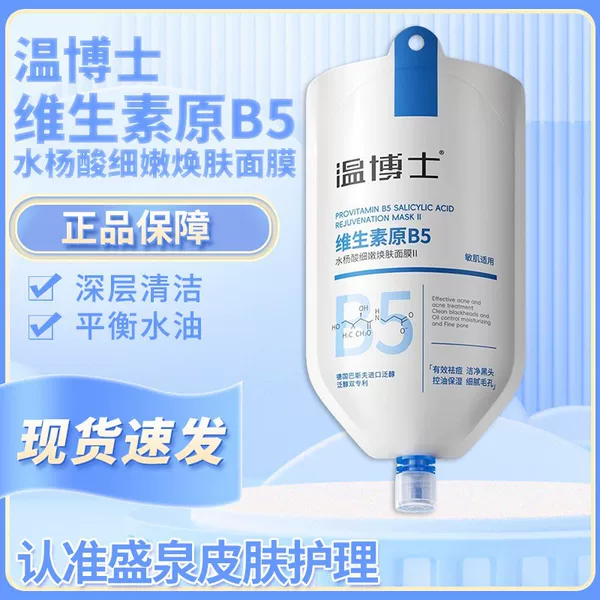 Dr. Wen's Facial Mask with Vitamin B5 and Salicylic Acid for Cleansing, Shrinking Pores, Removing Blackheads, Controlling Oil, and Hydrating, Specifically for Female Students