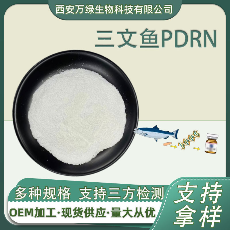 Salmon Pdrn Cosmetic Raw Material Polydeoxyribonucleotide Salmon Dna Sodium Powder 1G/Bag