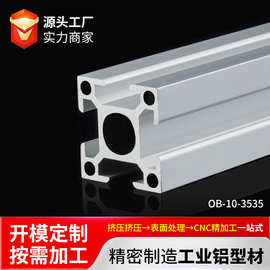 工业铝型材铝合金工作台铝材框架流水线方管铝型材3535欧标铝材