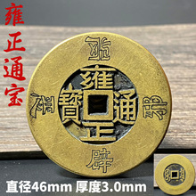 实心黄铜宽边五帝钱雍正铜钱压门槛挂件古币礼品饰品门对门摆件
