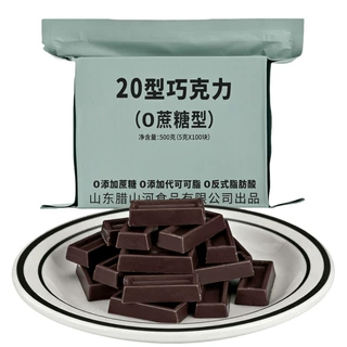 腊山河20型黑巧克力零蔗糖巧克力小金条应急储备休闲礼物零食礼品