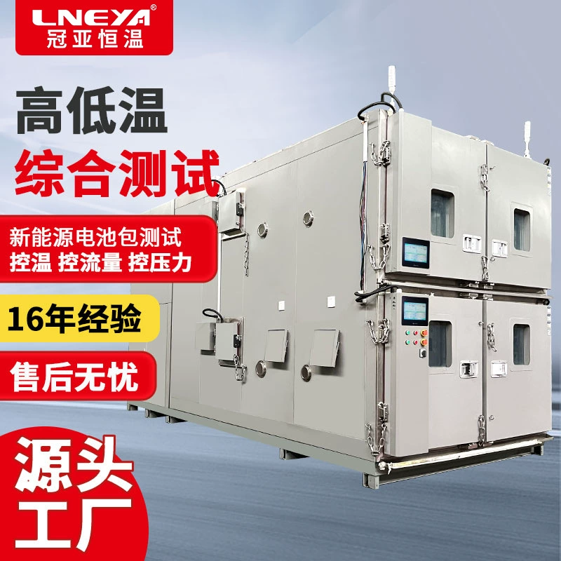 Индивидуальная испытательная коробка с высокой и низкой температурой, антифриз, охлаждение, контроль температуры, интегрированная система контроля температуры аккумуляторной батареи