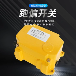 厂家提供跑偏开关 防爆跑偏开关  ROS-2D输送机皮带 跑偏开关
