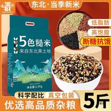 五色糙米5斤低脂粗粮大米黑米主食饭新七色五谷杂粮孕妇三色健身