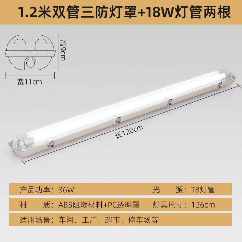 Luz de soporte LED de tres pruebas T8 almacén a prueba de polvo impermeable fábrica a prueba de explosiones tubo simple y doble LED con cubierta tubo de lámpara fluorescente súper brillante