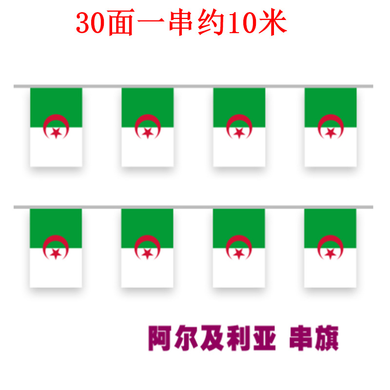 阿尔及利亚串旗