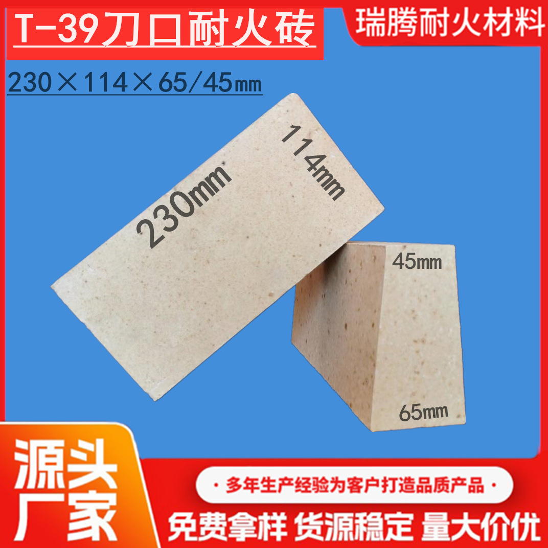 耐火材料厂家供应高铝砖 刀口砖 刀形砖 T-39耐火砖