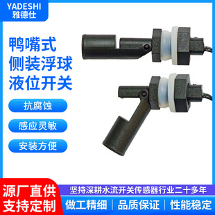 Plastic Duckbill Type Water Tank Side-Mounted Float Level Sensor Water Level Control Sensor Switch Pp Float