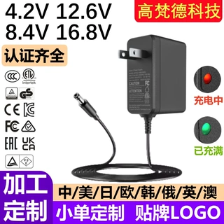 CCC中4.2v2a充电器 CE韩KC欧盟UKCA美规ETL认证4.2V1A电池充电器