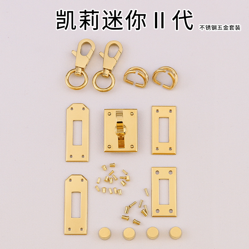 凯莉Mini2代 小拧锁脚钉锁板双D扣等kelly系列不锈钢包包五金配件