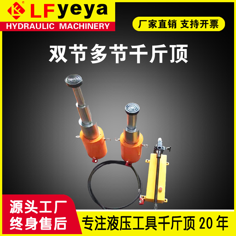 乐锋厂家双节双级液压千斤顶 多节多级分离式液压千斤顶