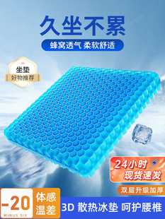 Car Seat Cushion Summer Honeycomb Gel Ice Silk Four Seasons Universal Office Seat Cushion Silicone Breathable Cooling Cushion Truck