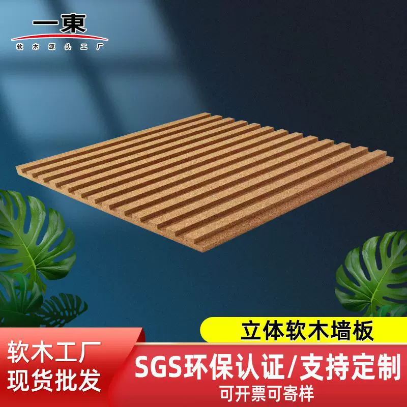 立体异型软木墙板菱形软木墙板墙面装饰板凹槽软木板简约留言板