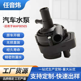适用于奔驰 A2128350164 辅助水泵 汽车发动机附加 冷却奔驰水泵