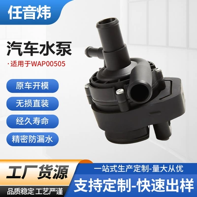 Suitable for Mercedes-Benz A2128350164 Auxiliary Water Pump Car Engine Water Pump Additional Cooling (Water pump)