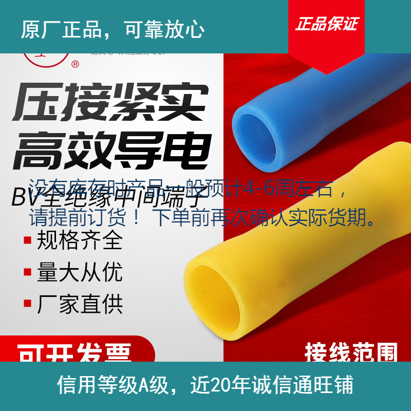 20240313更新正品凤凰铜鼻子铜线耳绝缘对接连接器 BV端头铜接