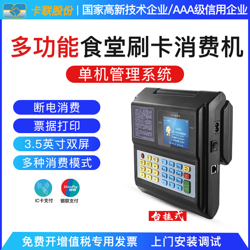 食堂刷卡机 企业工厂单位食堂挂式消费机 企业食堂刷卡消费机