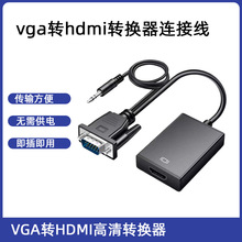 vga转hdmi转换器带音频VGA公转HDMI母头转接头同屏器高清线转接线