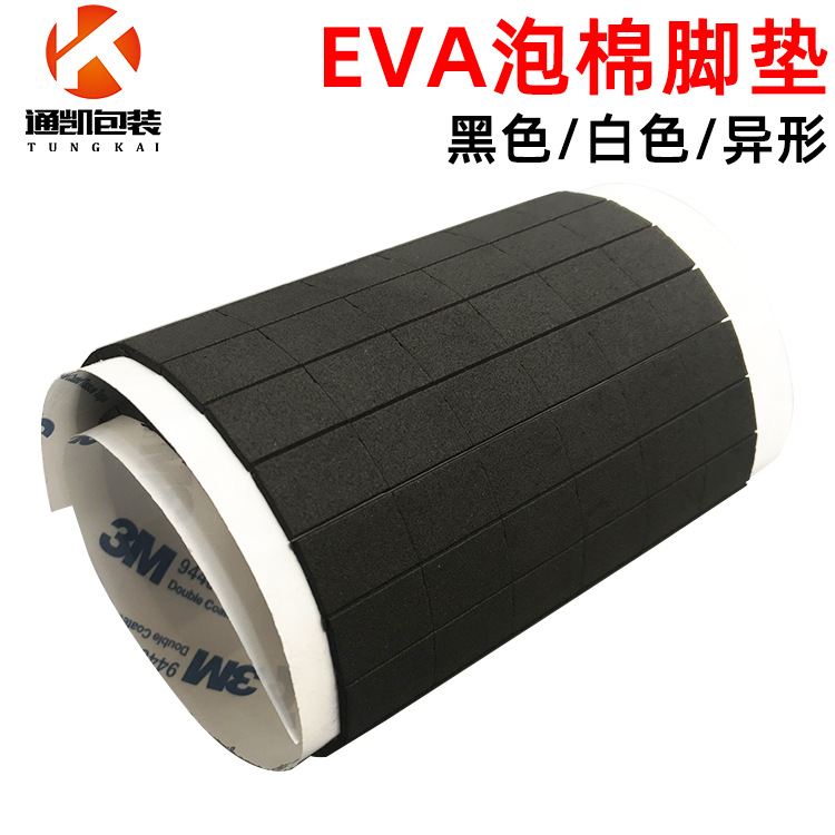 自粘方形EVA泡棉脚垫桌椅防滑防火单面带胶黑色eva相框硅胶胶垫片