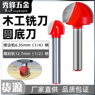 Round bottom cutter slotting cutter 1/4 trimming machine cutter head engraving machine electric wood milling gong cutter large diameter woodworking milling cutter