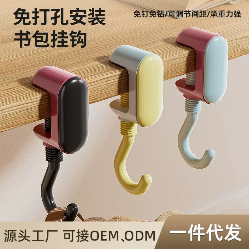 专利款多巴胺书包挂钩免打孔家用桌面挂衣服帽子背包无痕收纳神器