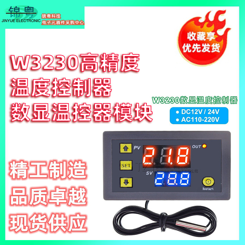 W3230高精度温度控制器 数显温控器模块 控温开关温控板