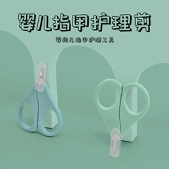 Baby nail scissors single pack infant and toddler nail clippers nail clippers pedicure individually packaged set